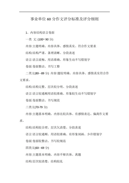事业单位60分作文评分标准及评分细则