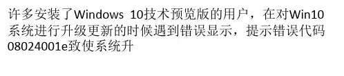 win10升级出错 提示错误代码0x8024001e的解决办法