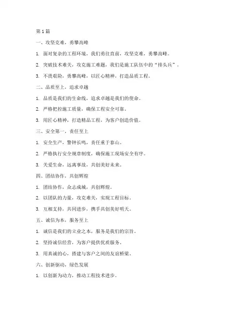 工程施工行动口号是什么(3篇)