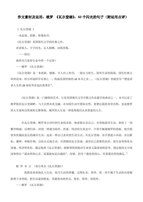 作文素材及运用：梭罗 《瓦尔登湖》,60个闪光的句子(附运用点评)