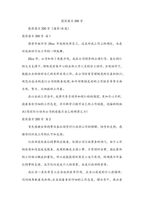 获奖感言200字