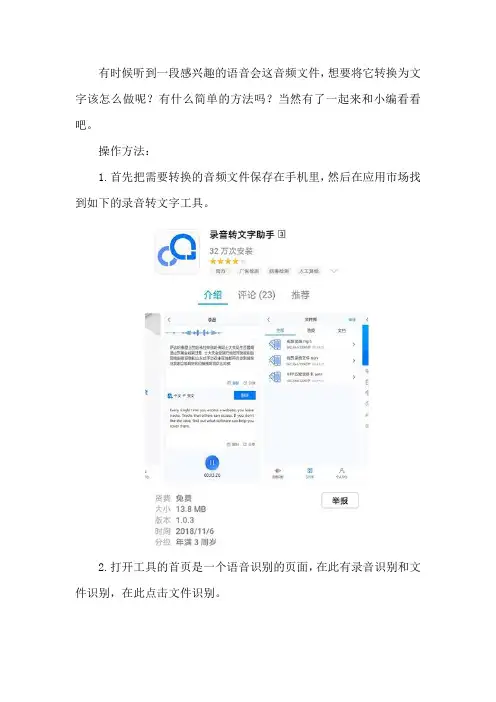 怎么把音频转化成文字
