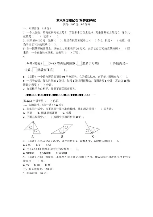【三套试卷】郑州市小学四年级数学上册期末教材检测题附答案
