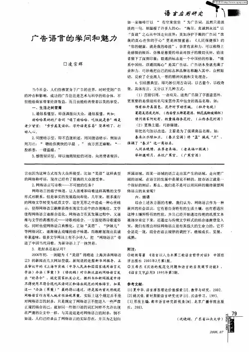 广告语言的学问和魅力