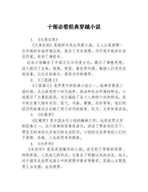 十部必看经典穿越小说