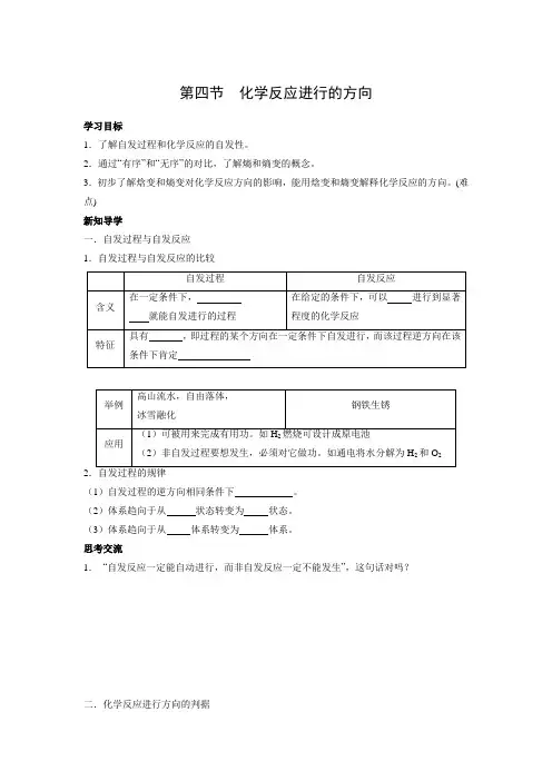学案4：2.4化学反应进行的方向