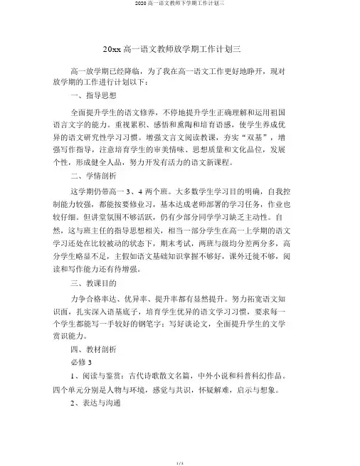 2020高一语文教师下学期工作计划三