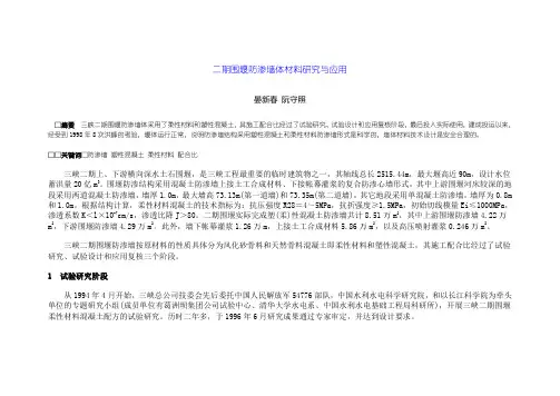防渗墙体材料研究与应用详述