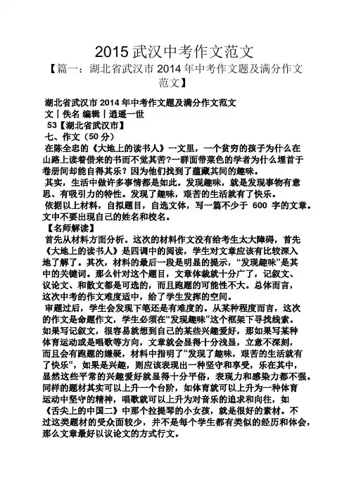 2015武汉中考作文范文