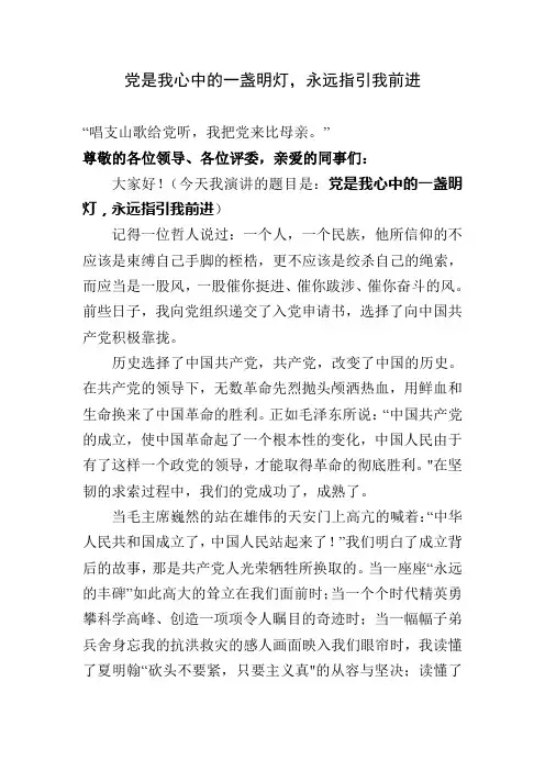 党是我心中的一盏明灯