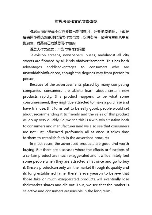 雅思考试作文范文媒体类