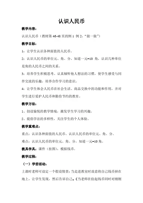 认识人民币