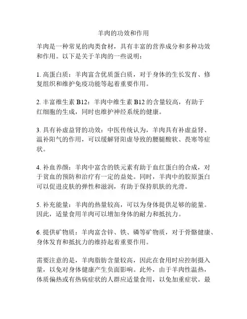 羊肉的功效和作用