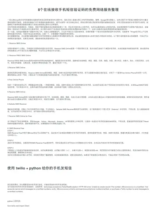 8个在线接收手机短信验证码的免费网络服务整理