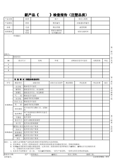 新产品检查报告注塑[空白模板]