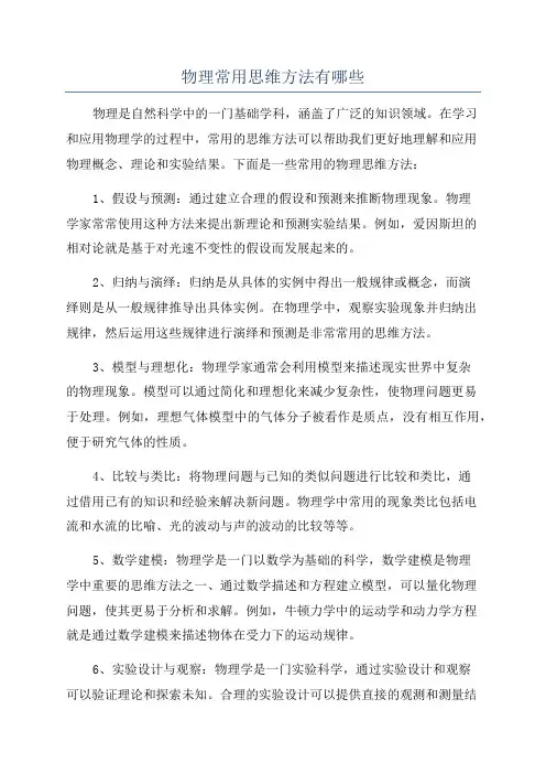 物理常用思维方法有哪些