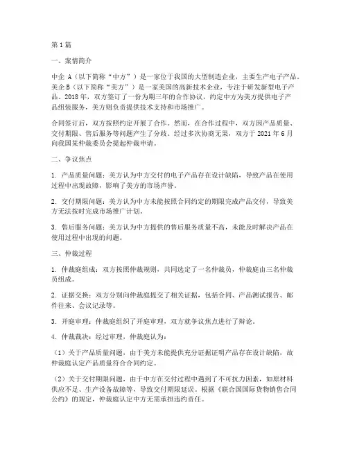 国贸法律案例(3篇)