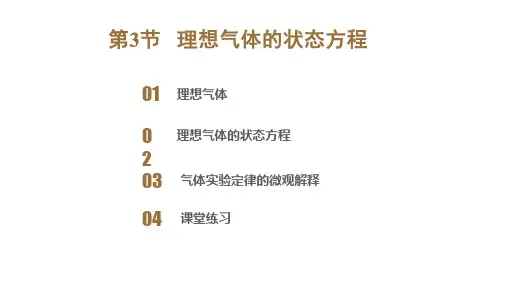 2.3.2理想气体的状态方程(教学课件)高中物理(人教版2019选择性)