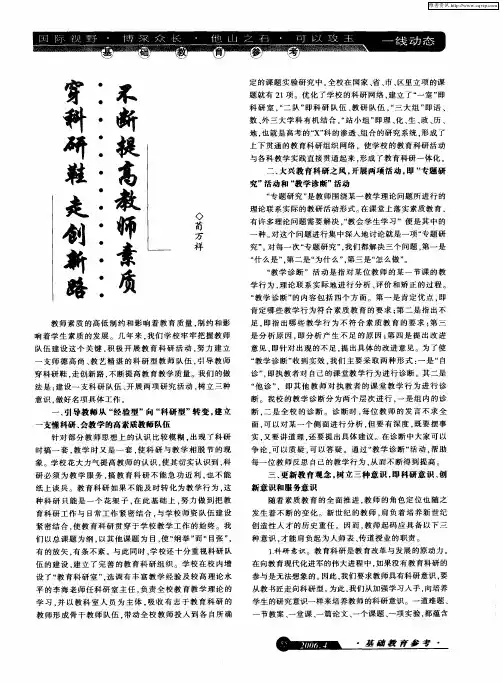 穿科研鞋 走创新路 不断提高教师素质