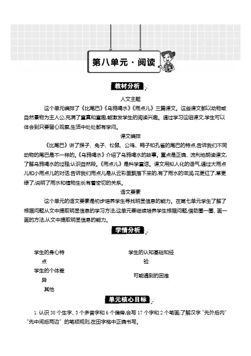 2024年部编版一年级语文上册教案第八单元单元分析