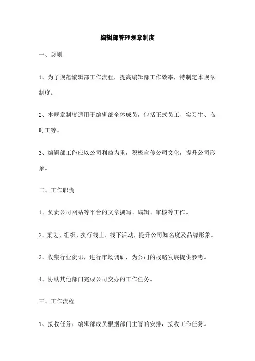 编辑部管理规章制度