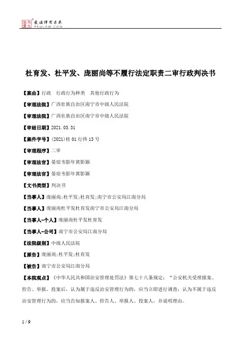 杜育发、杜平发、庞丽尚等不履行法定职责二审行政判决书