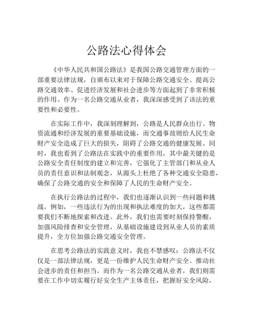 公路法心得体会