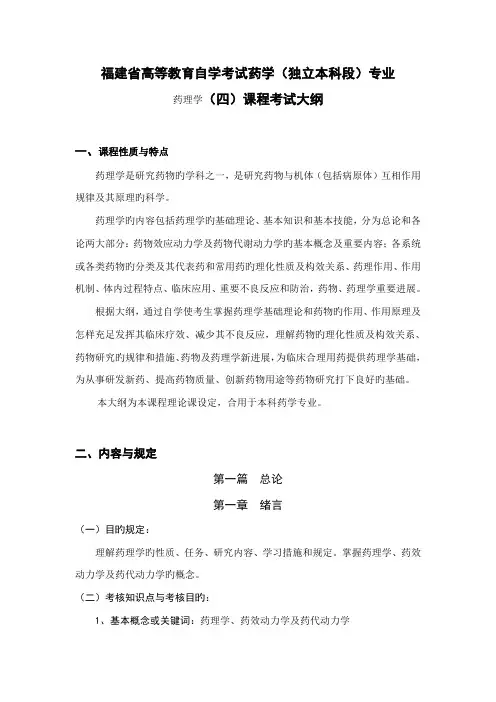 2023年福建省高等教育自学考试药学独立本科段专业2