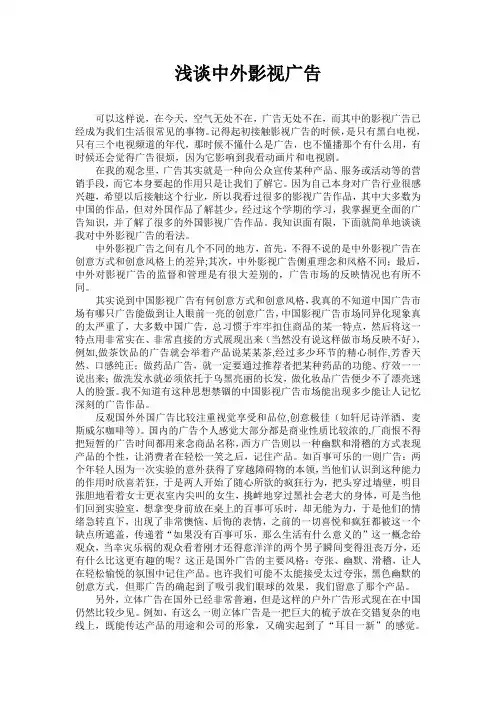 影视广告作品赏析论文
