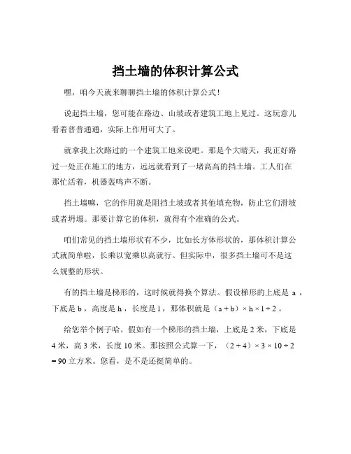 挡土墙的体积计算公式