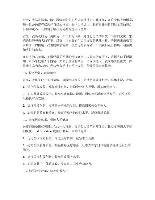 林肯总统竞选时的演讲稿