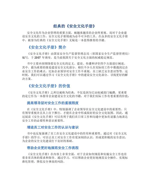 经典的《安全文化手册》