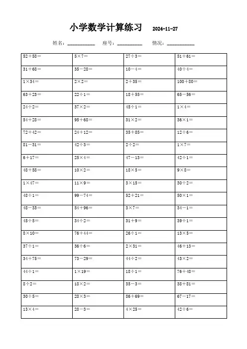 三年级下册口算速算宝典(3000题详解)