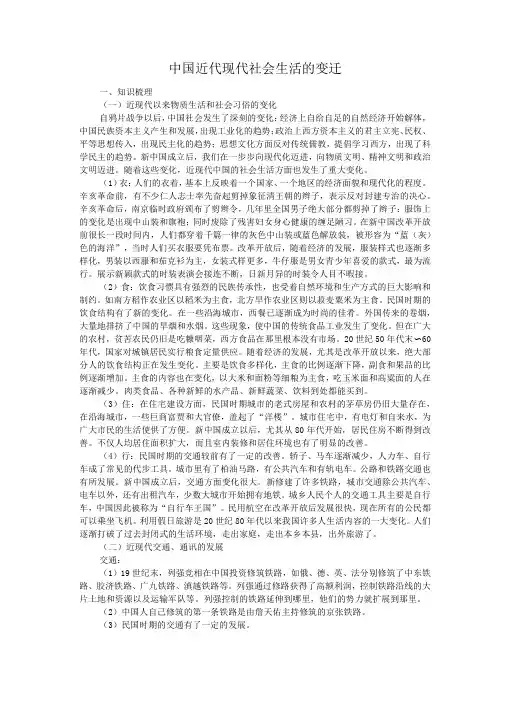 中国近代现代社会生活的变迁