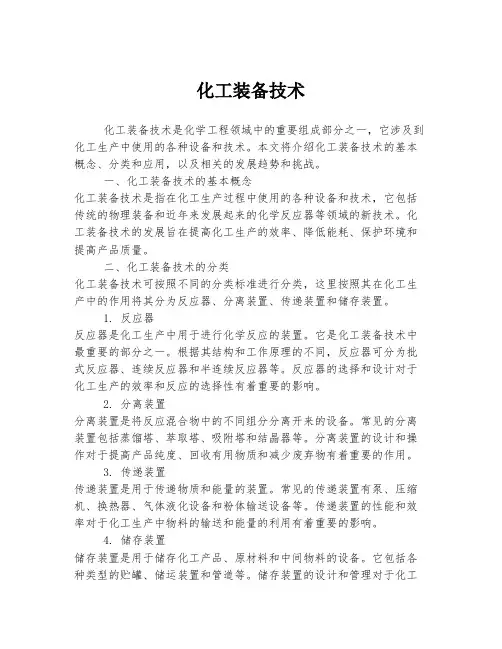 化工装备技术