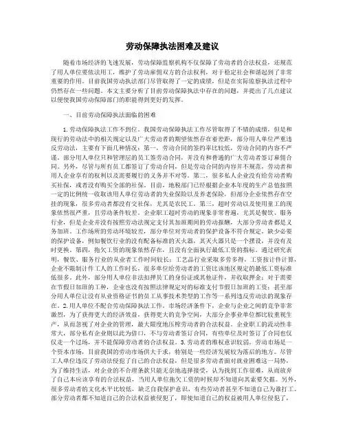 劳动保障执法困难及建议