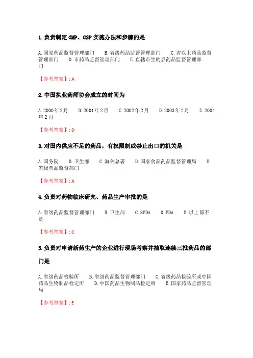 中国医科大学2020年7月考试《药事管理学》考查课试题.doc