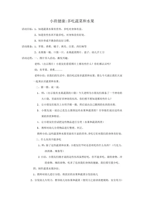 小班健康多吃蔬菜和水果