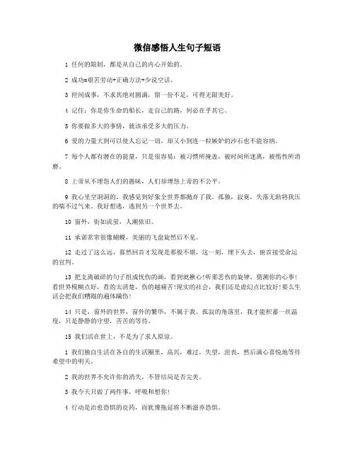 微信感悟人生句子短语