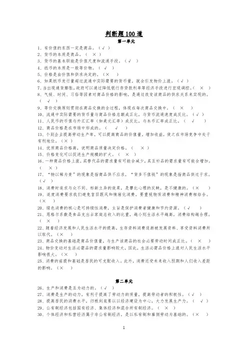 高一政治经济生活判断题汇总