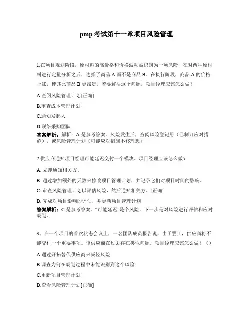 pmp考试第十一章项目风险管理