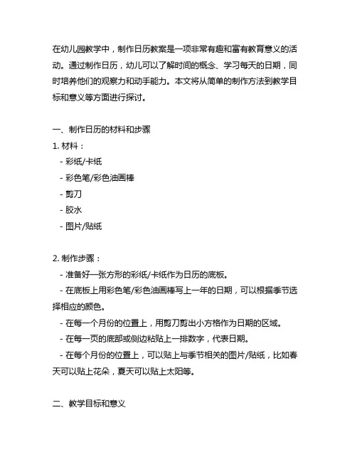 幼儿园制作日历教案