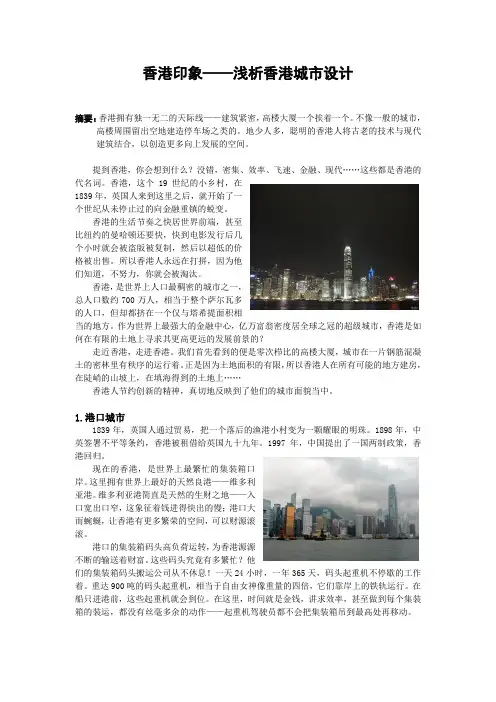 香港印象——浅析香港城设计
