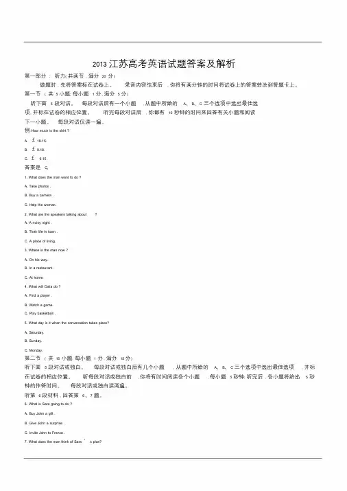 2013江苏高考英语试题答案及解析.doc