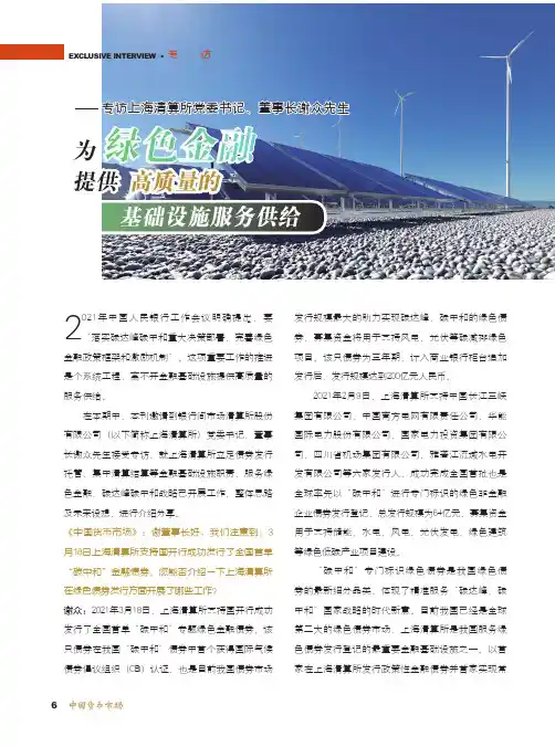 为绿色金融提供高质量的基础设施服务供给--专访上海清算所党委书记、董事长谢众先生