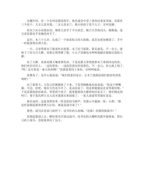 木兰从军中国民间故事