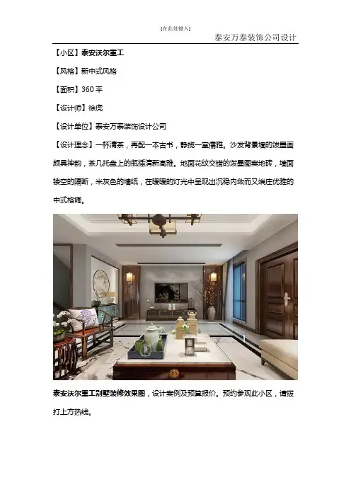泰安万泰装公司设计案例-沃尔重工360平别墅装修工地