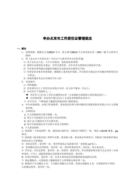 北京市工作居住证办理相关规定
