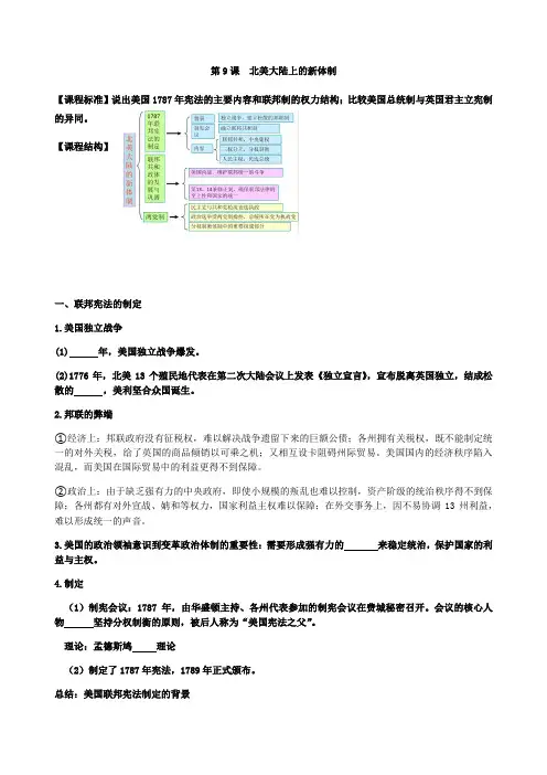 高中历史岳麓版必修一1.9北美大陆上的新体制学案设计