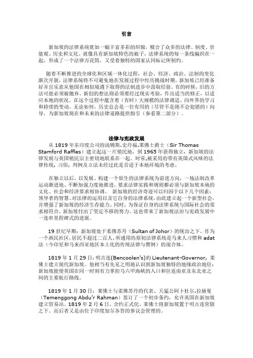 新加坡法律系统